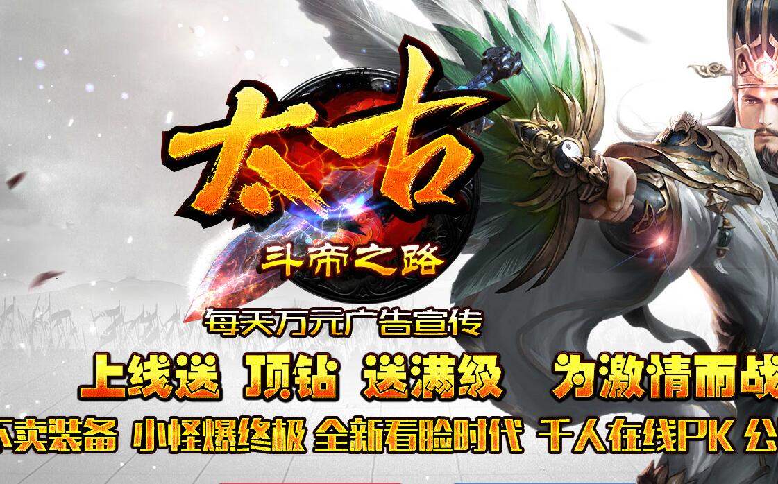 太古冰雪III斗帝之路微变