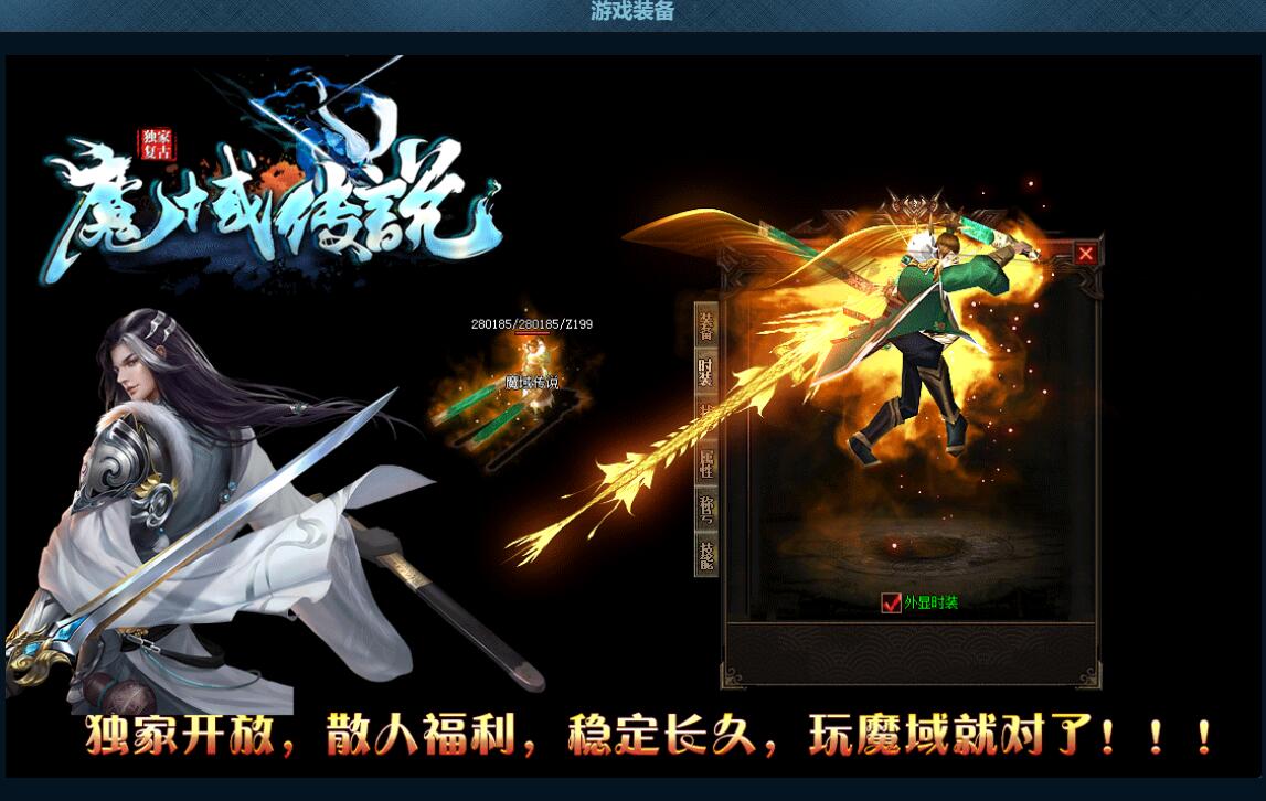 第二天堂单职业迷失魔域传说