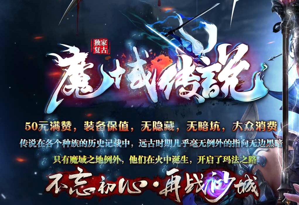 第二天堂单职业迷失魔域传说