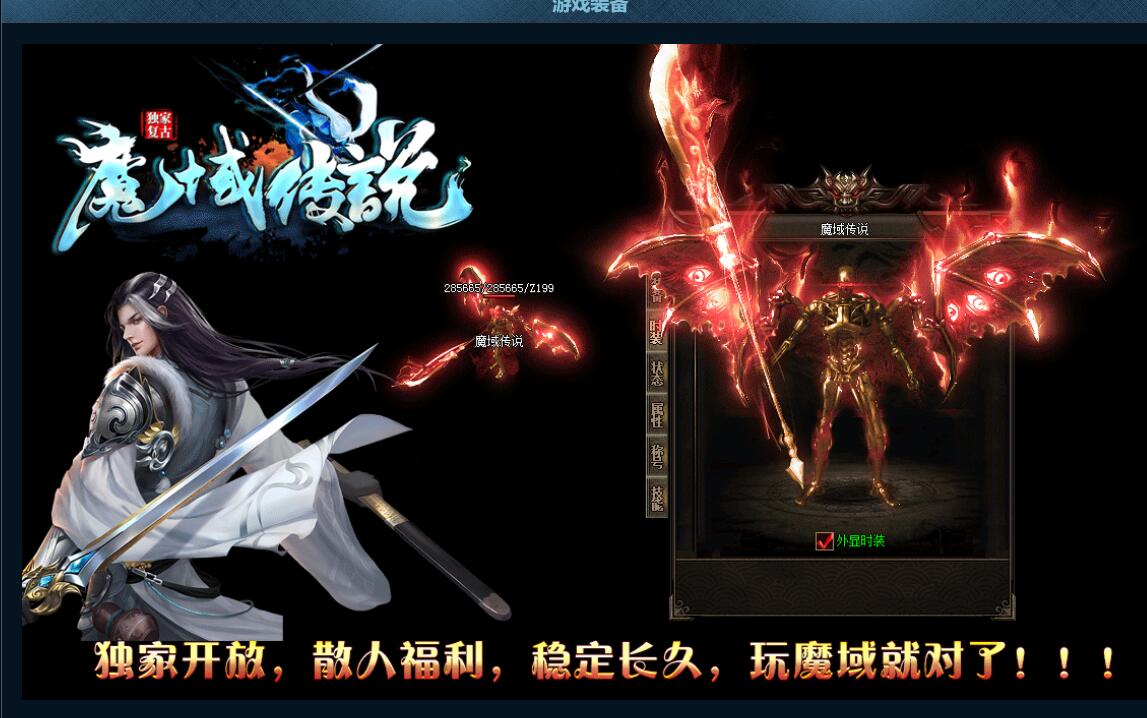 第二天堂单职业迷失魔域传说
