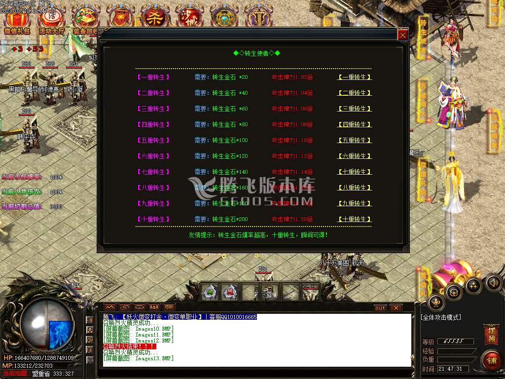 妖火微变攻速单职业