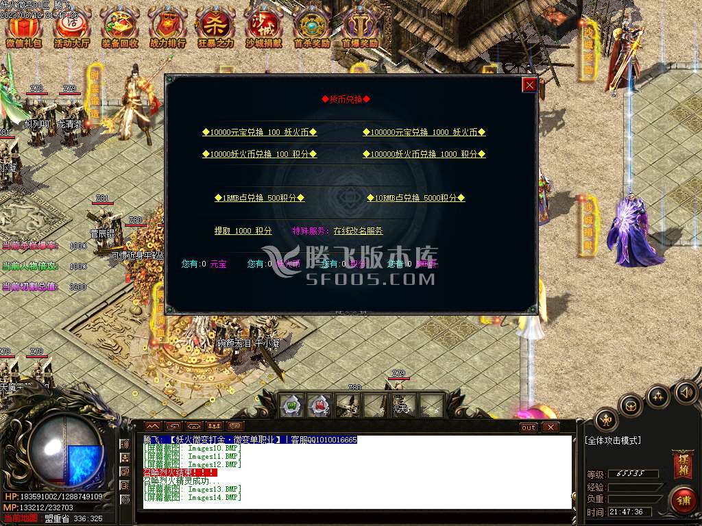 妖火微变攻速单职业