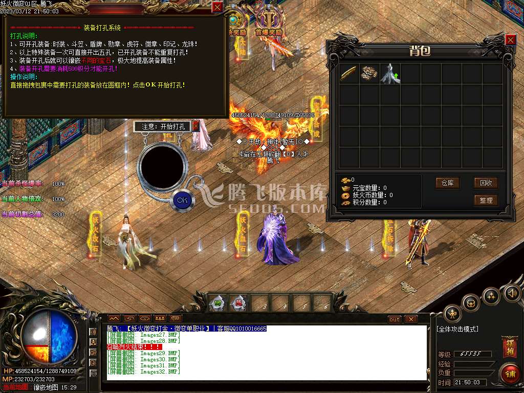 妖火微变攻速单职业