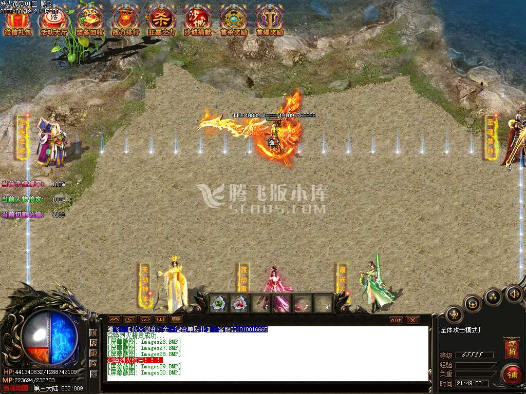 妖火微变攻速单职业