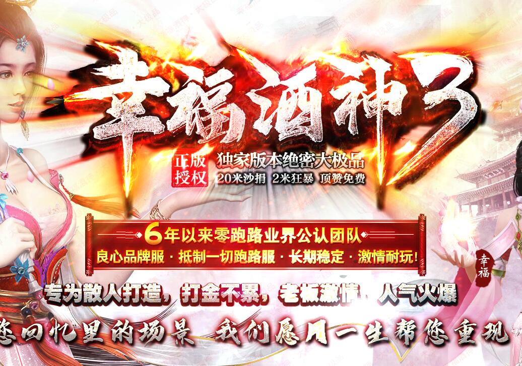 幸福酒神3大极品单职业-esp插件
