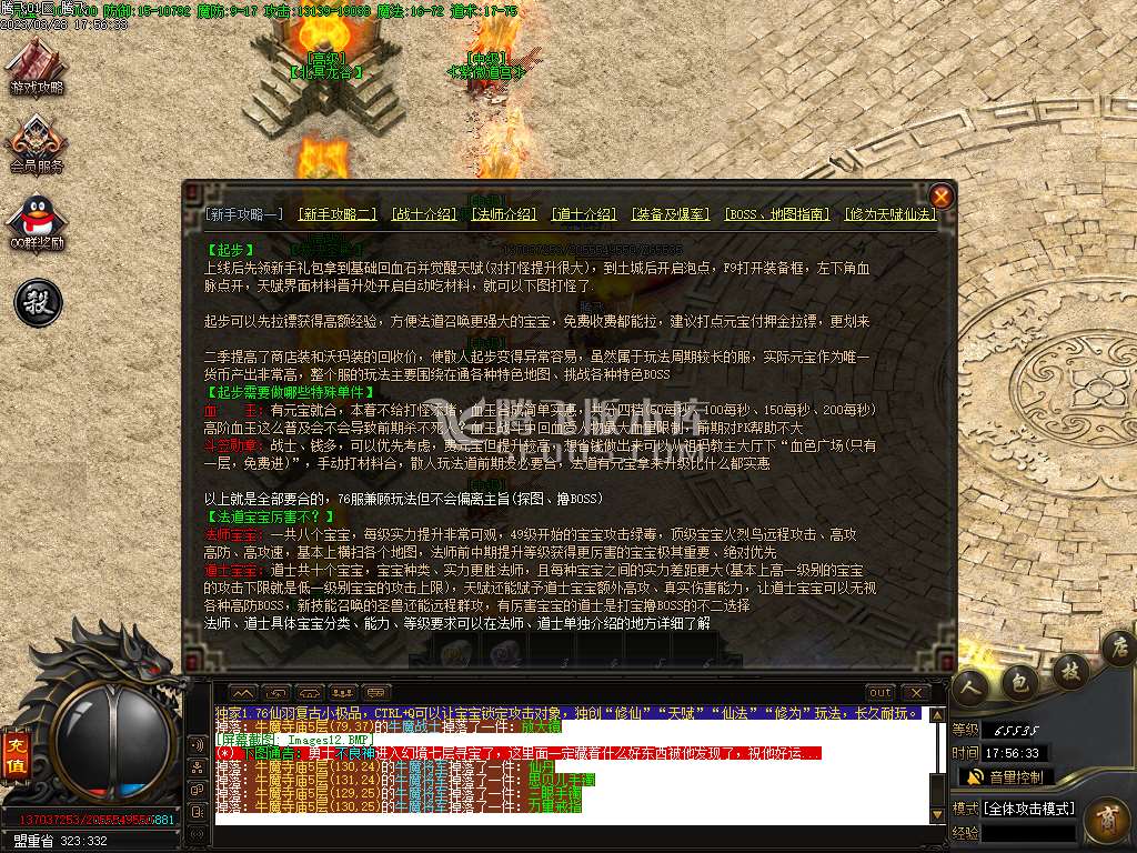 1.76仙羽复古BUFF三职业