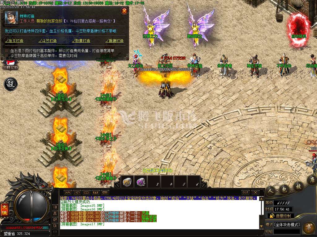 1.76仙羽复古BUFF三职业