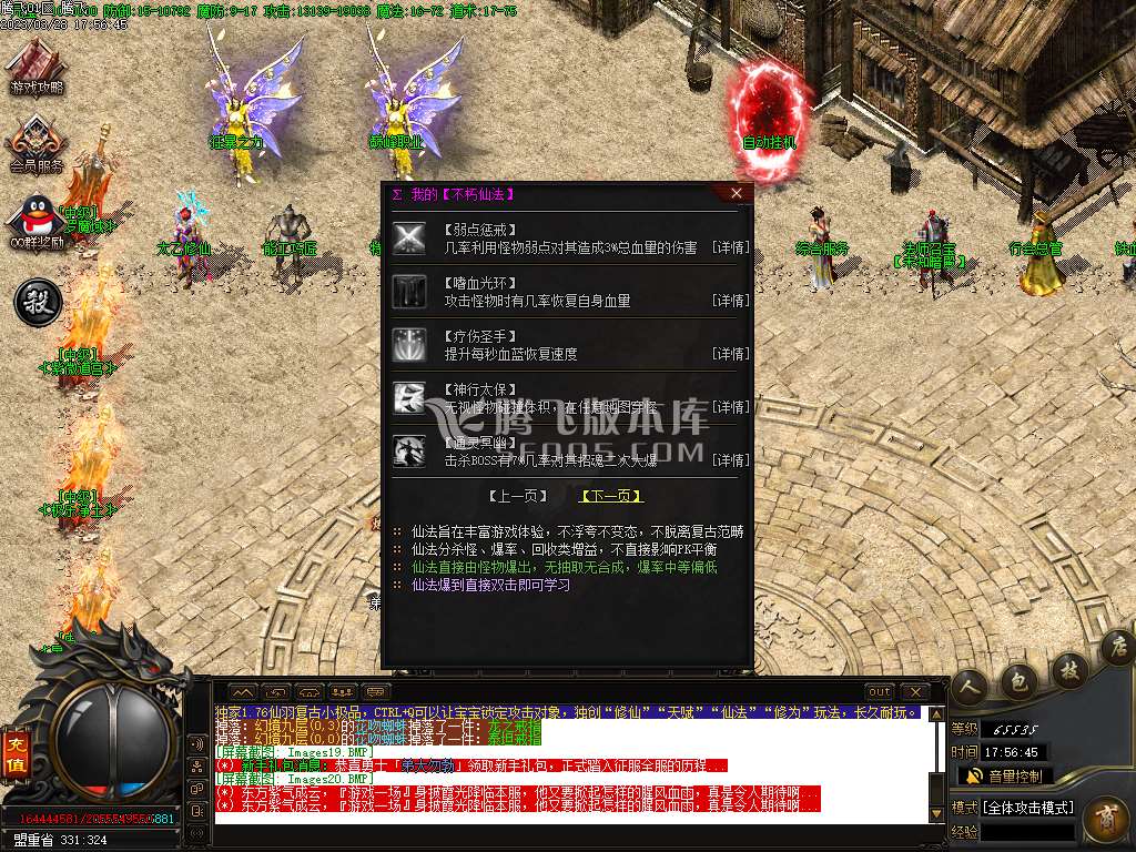 1.76仙羽复古BUFF三职业
