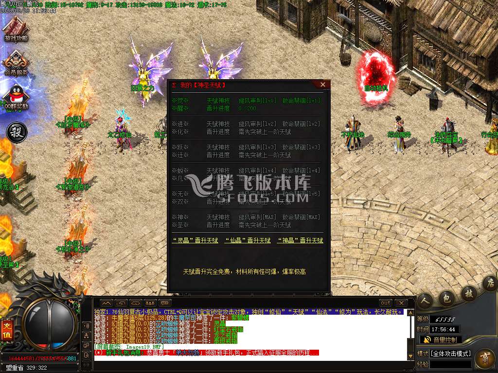 1.76仙羽复古BUFF三职业