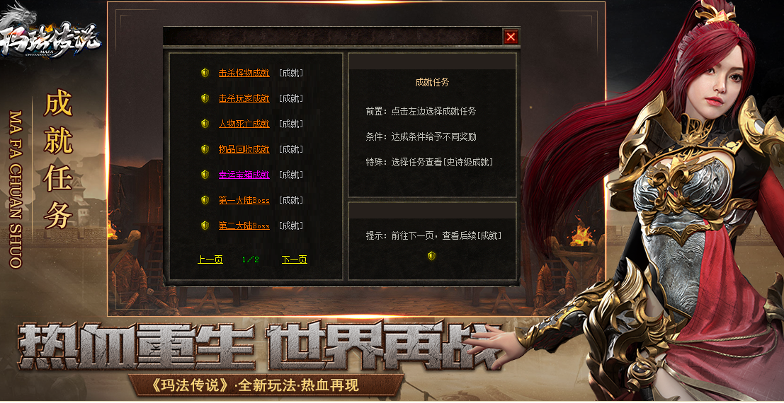 玛法大陆II铭文幻兽魔次三职业
