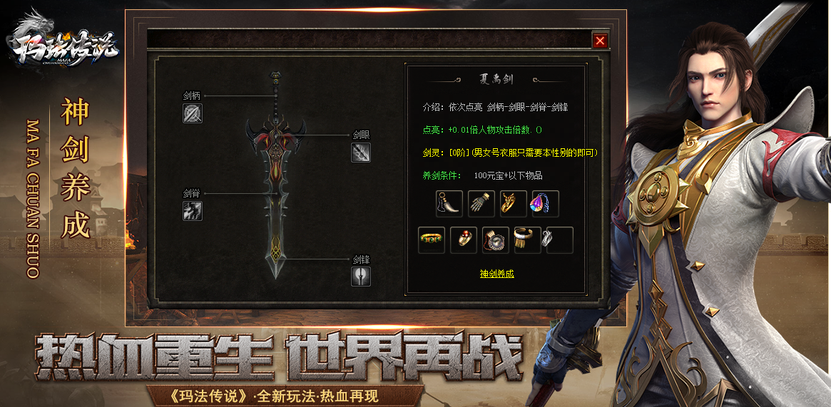 玛法大陆II铭文幻兽魔次三职业