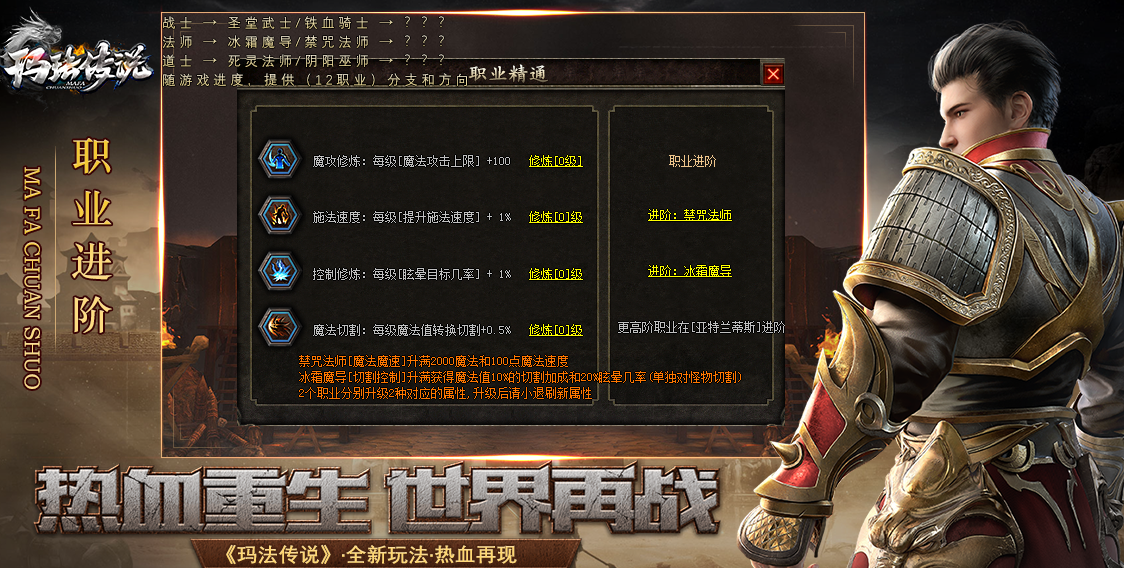 玛法大陆II铭文幻兽魔次三职业