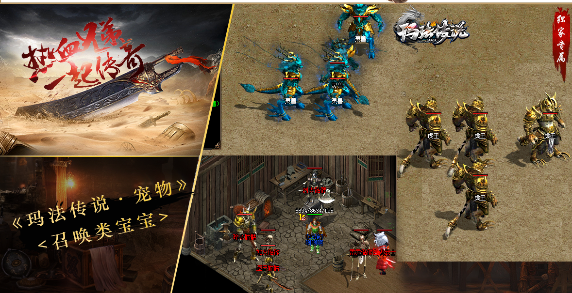玛法大陆II铭文幻兽魔次三职业