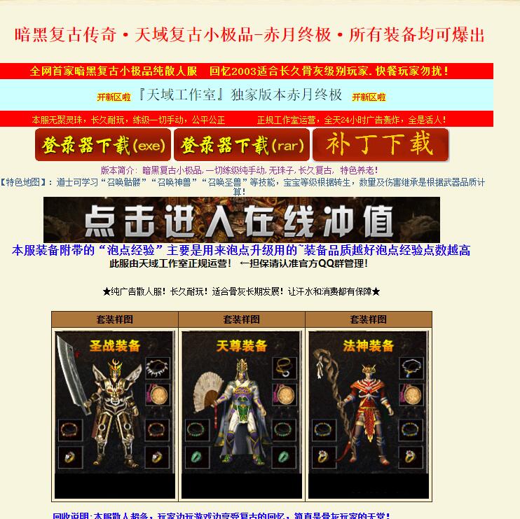 暗黑天域复古小极品赤月