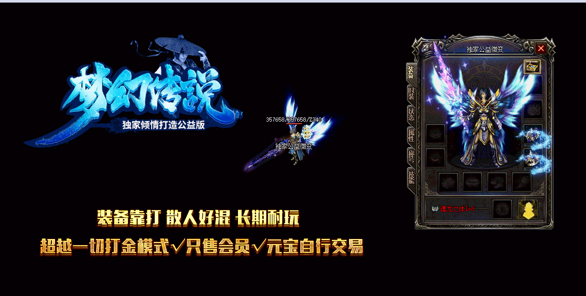 梦幻传说第二季公益微变