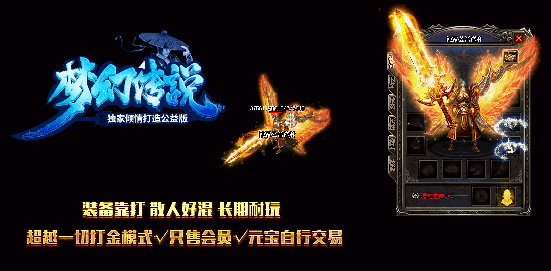 梦幻传说第二季公益微变