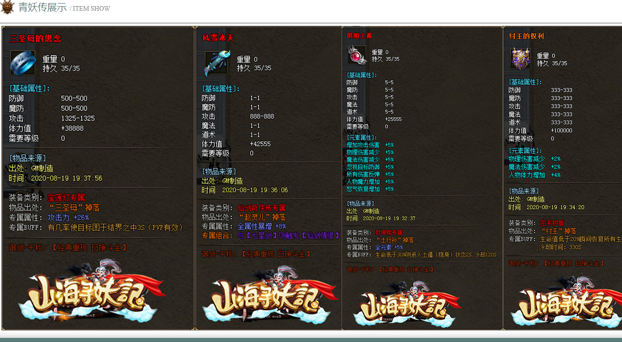 青妖传专属神器公益单职业
