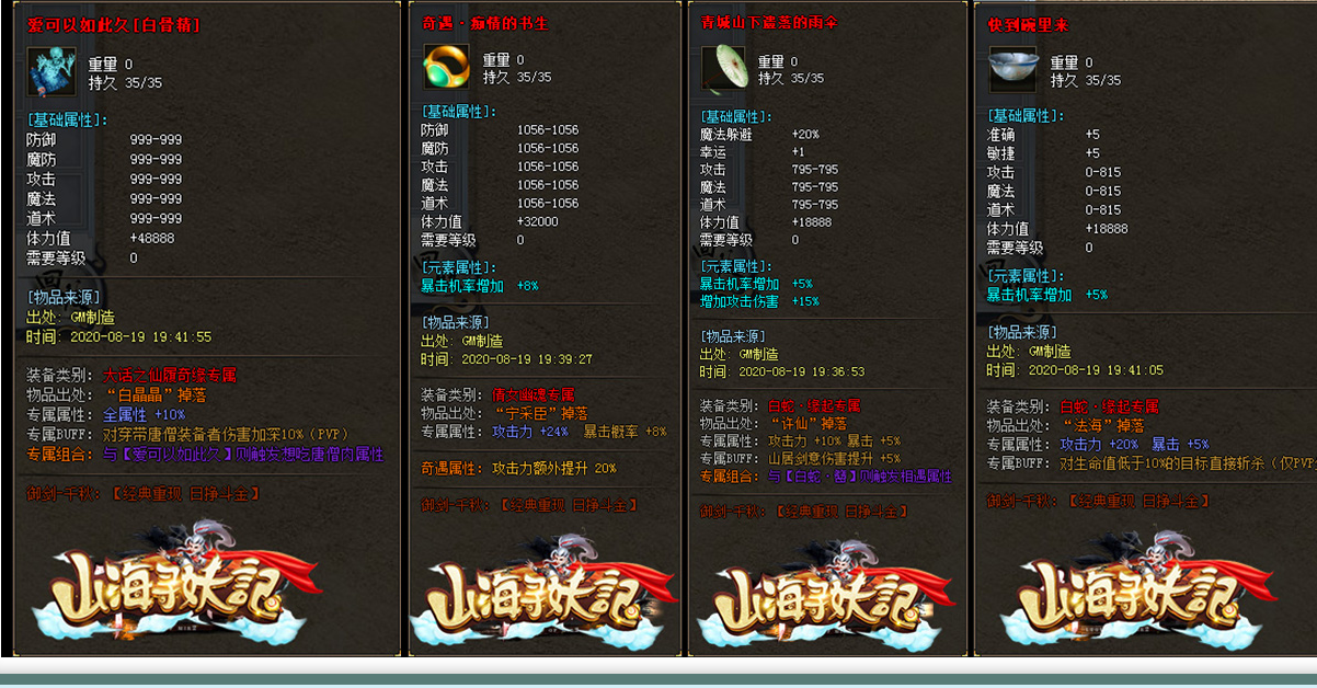 青妖传专属神器公益单职业