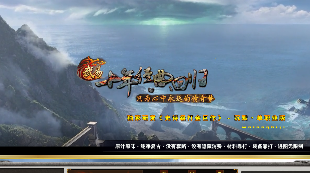 武易江湖仙器沉默单职业