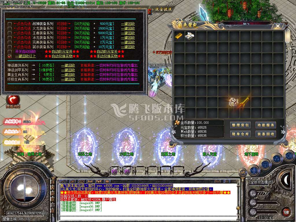 完美火龙III逆写篇三职业