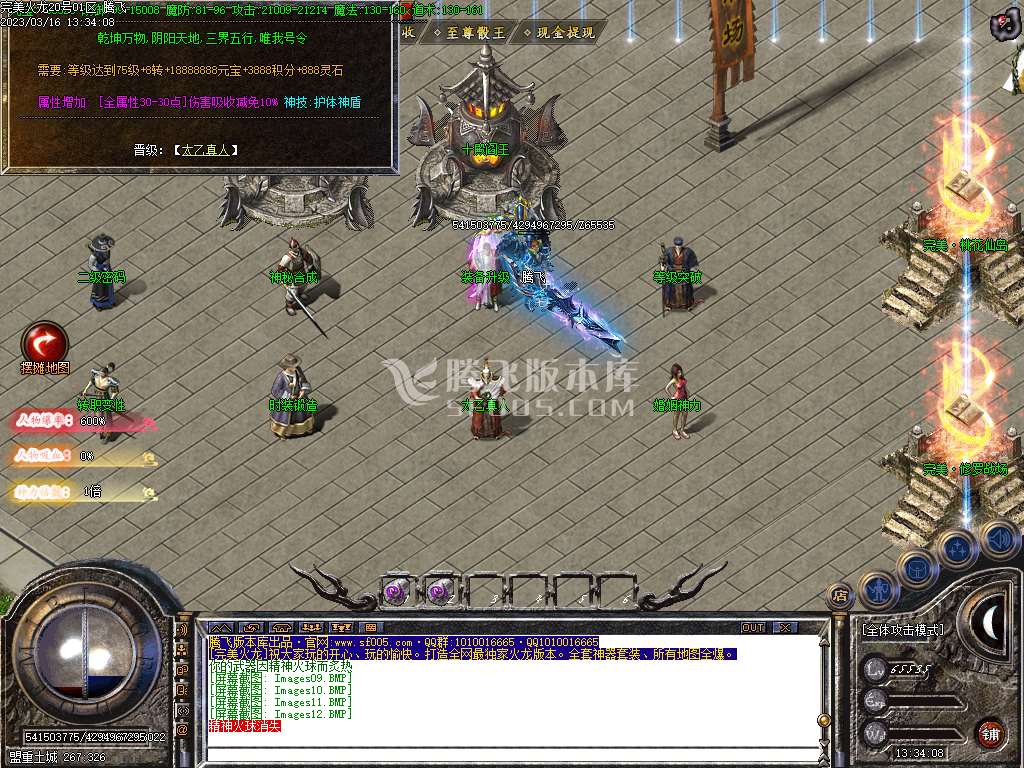 完美火龙III逆写篇三职业