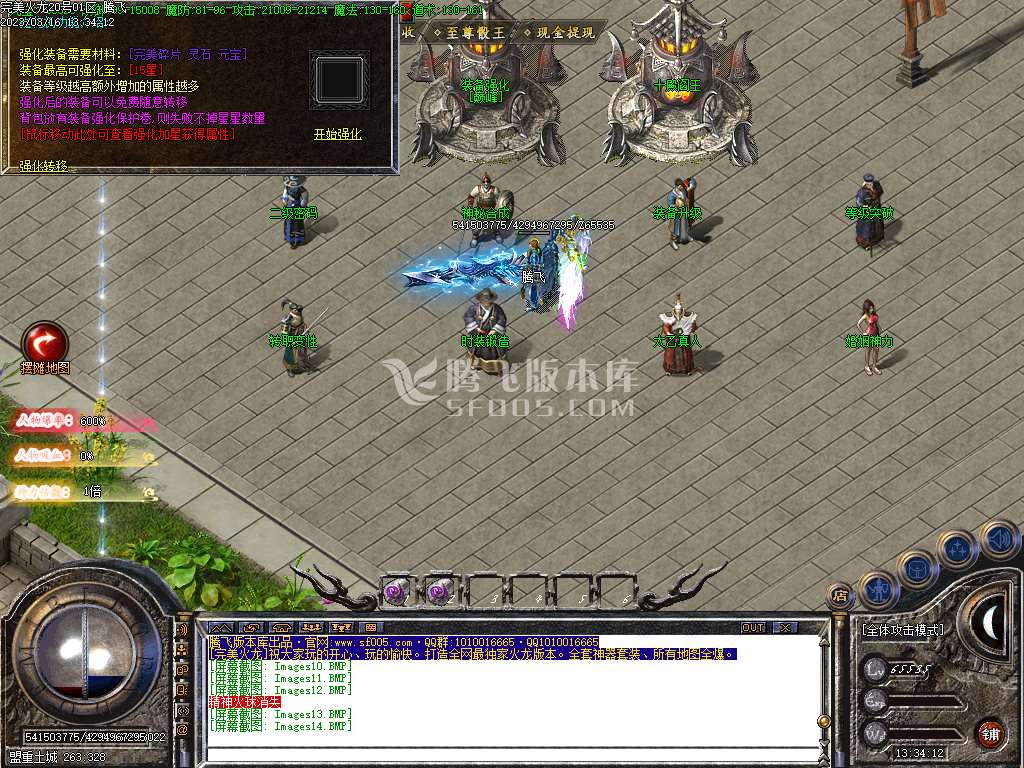 完美火龙III逆写篇三职业