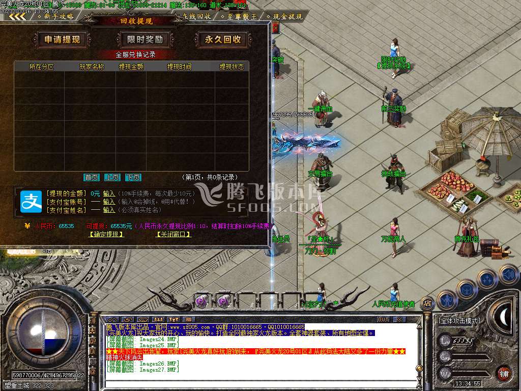 完美火龙III逆写篇三职业