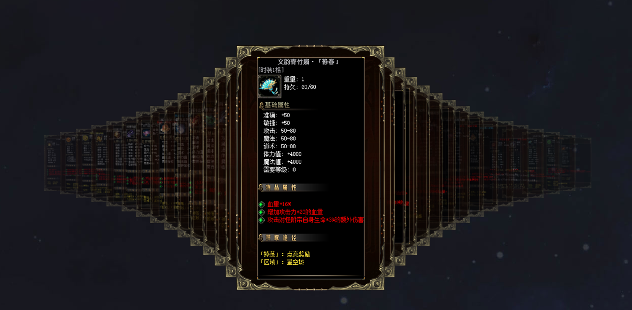 星空之主专属激情单职业