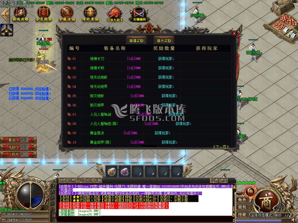 灭世古惑仔公益单职业