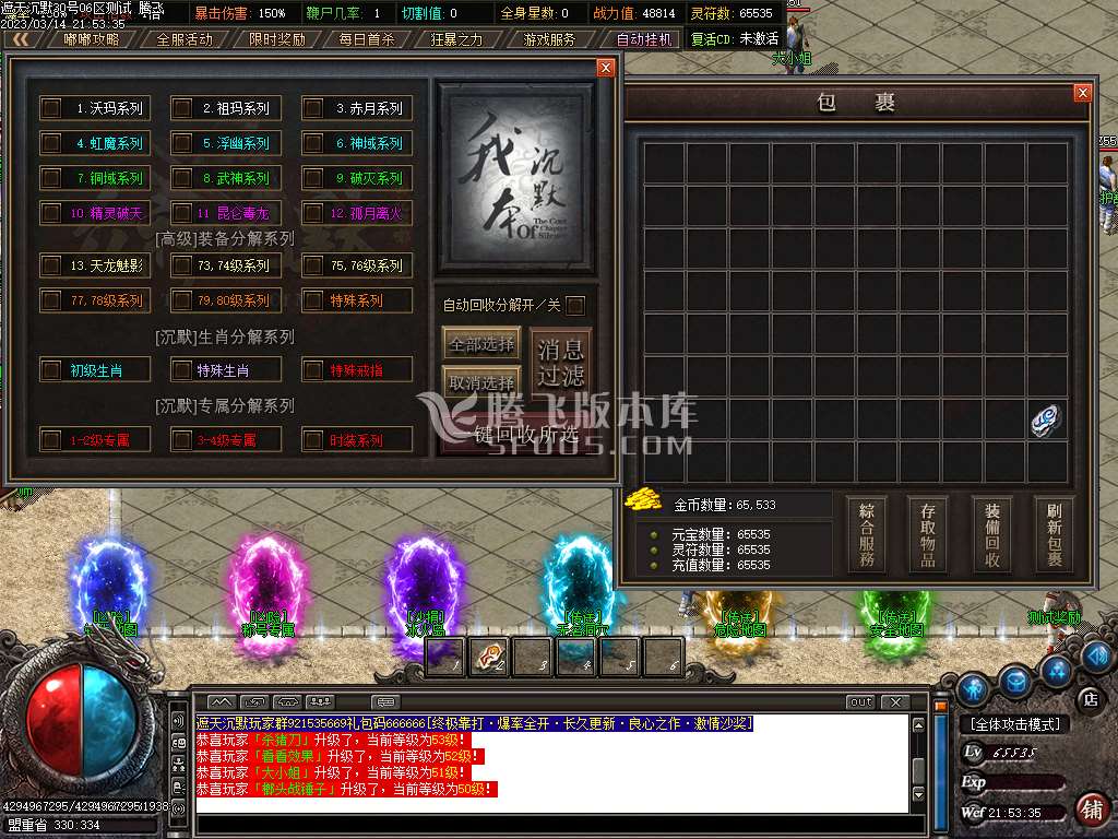 齐天沉默神器公益单职业-esp插件
