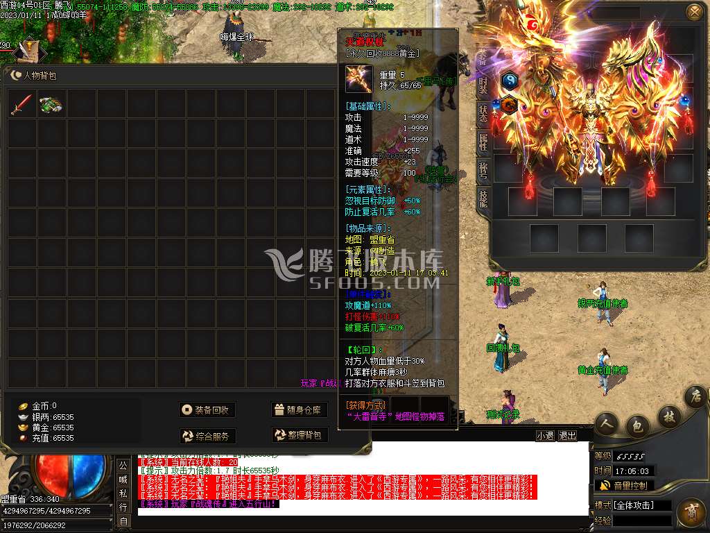 西游牟尼传专属剧情单职业