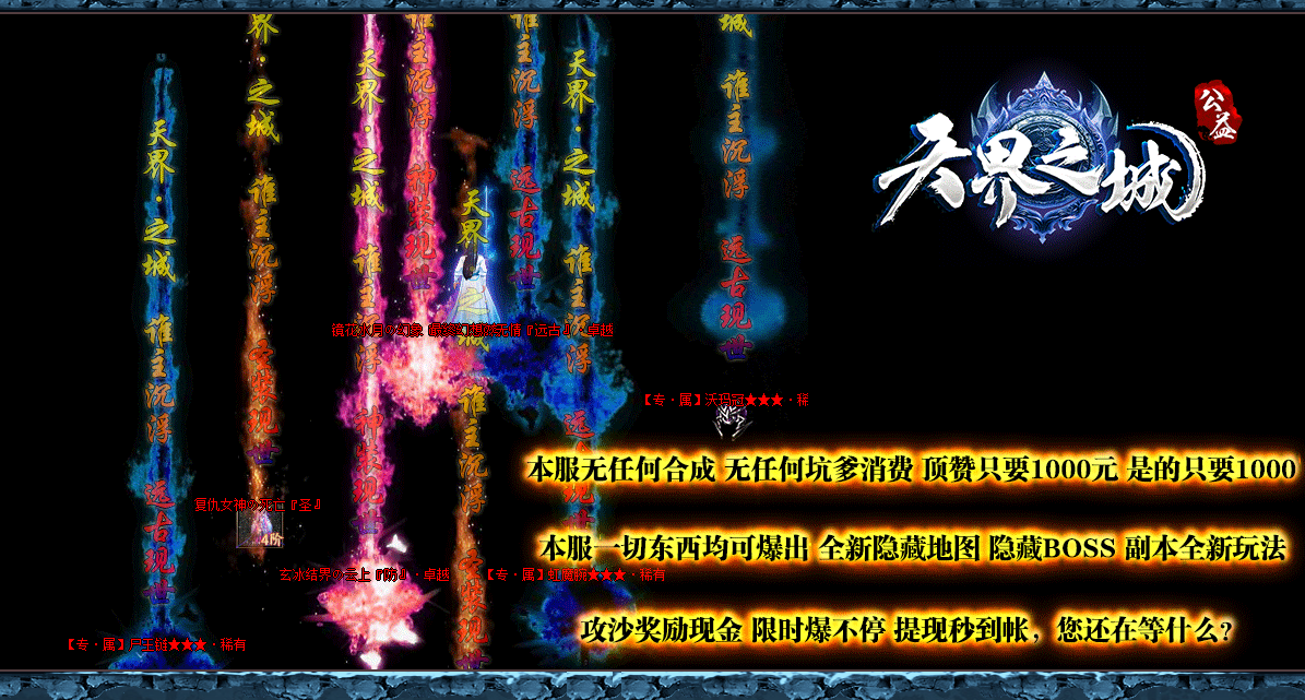 天界之城公益单职业
