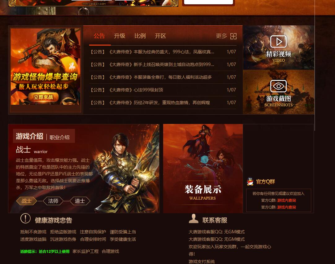 四海·大唐传奇100%高仿盛大