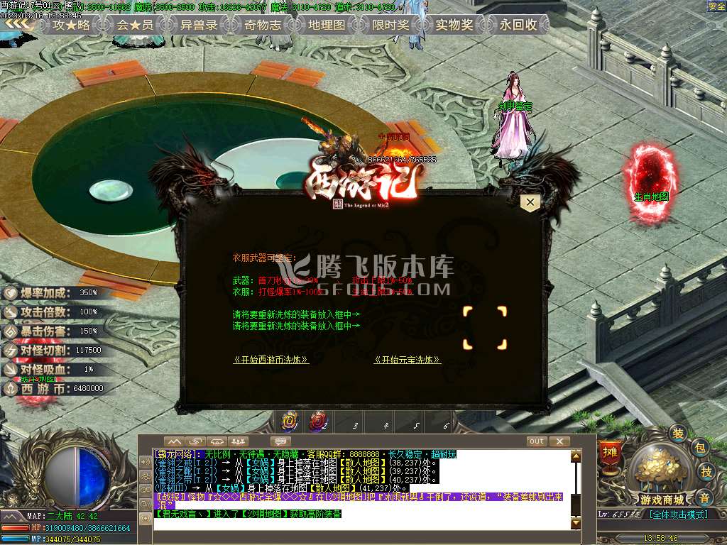 独家西游记神器单职业