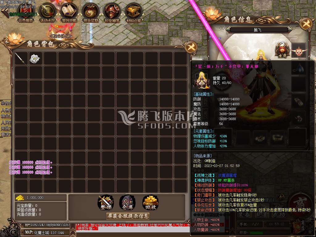 六六化魔之城专属神器单职业