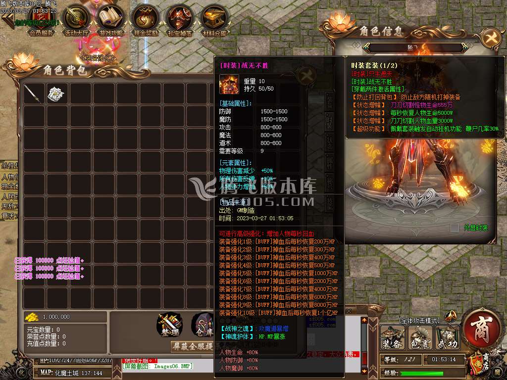 六六化魔之城专属神器单职业