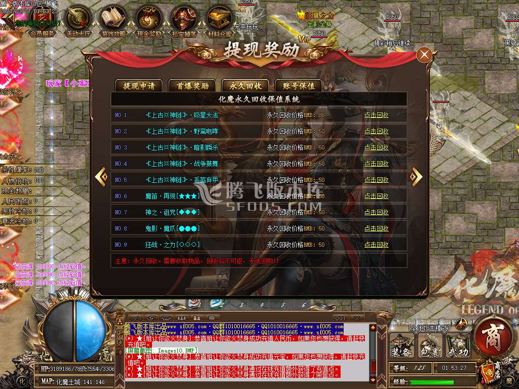 六六化魔之城专属神器单职业