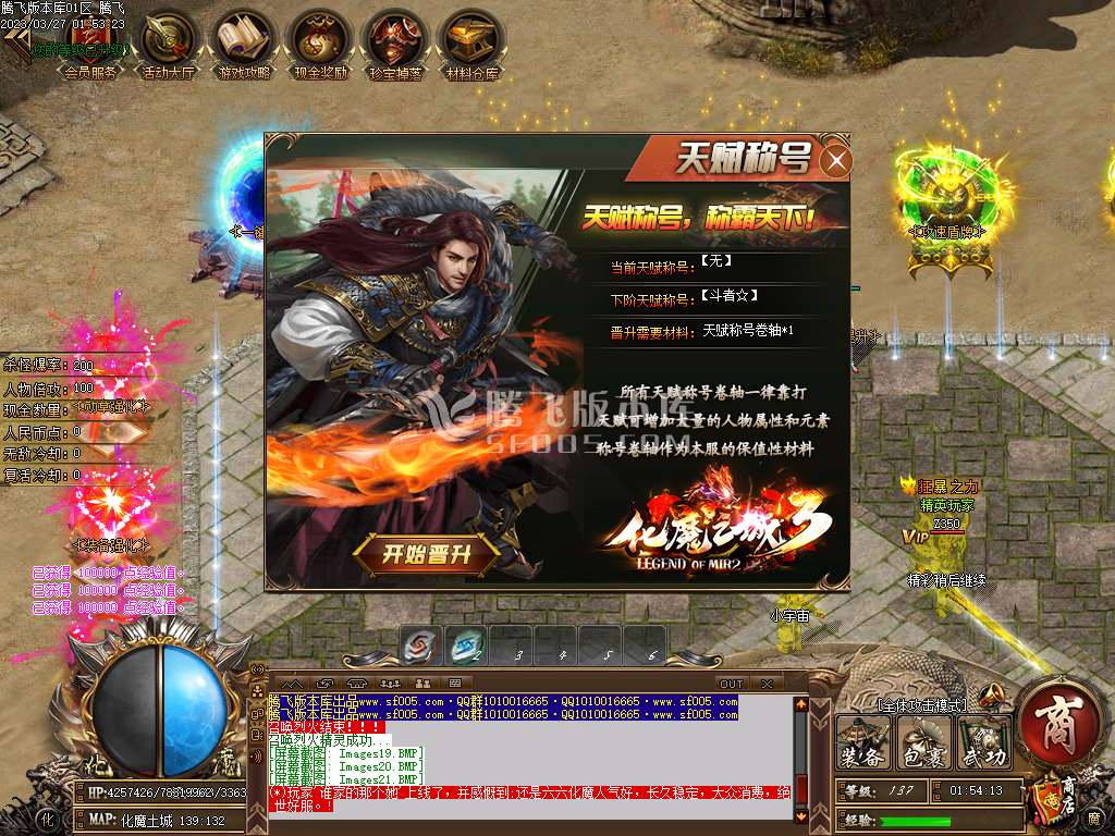 六六化魔之城专属神器单职业