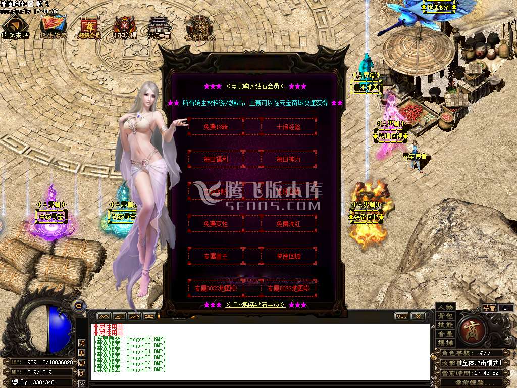 新东游记单职业