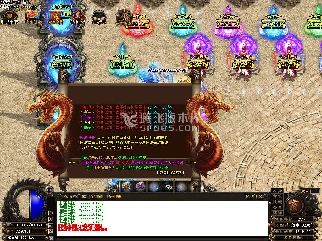 新东游记单职业