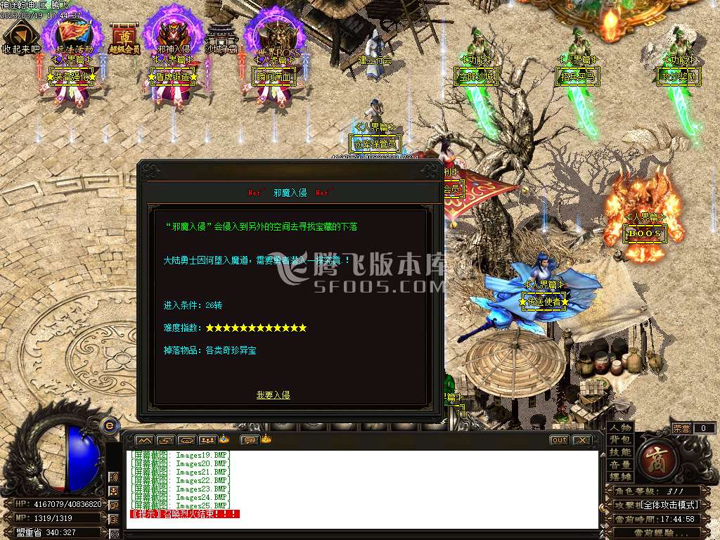 新东游记单职业