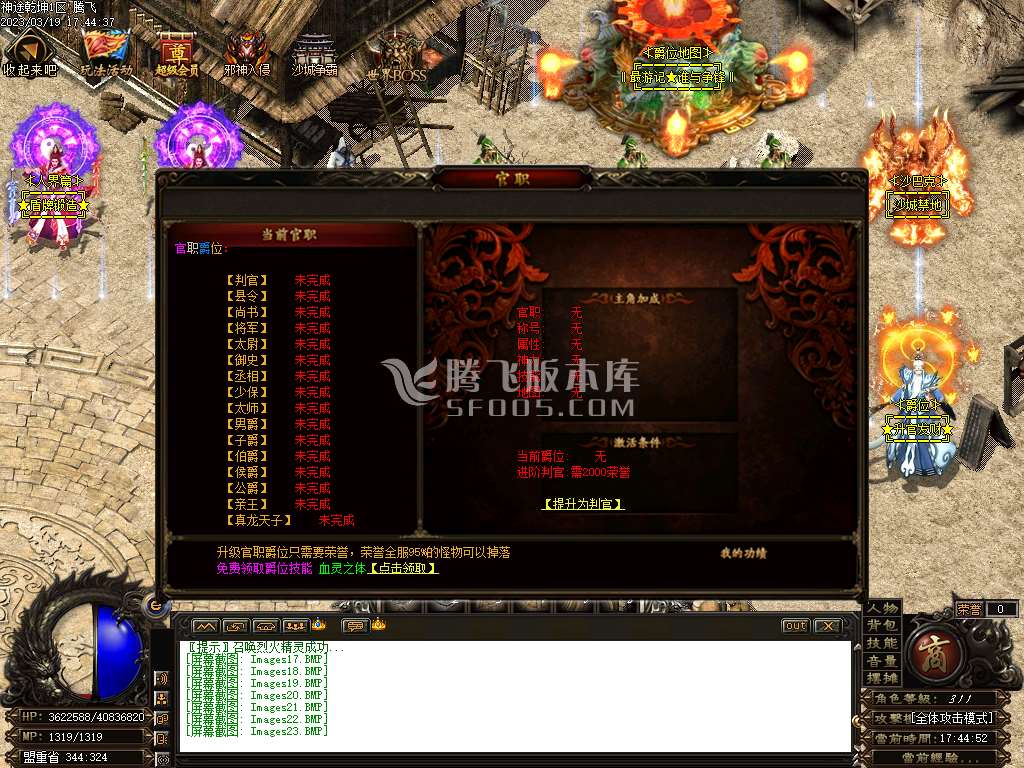 新东游记单职业