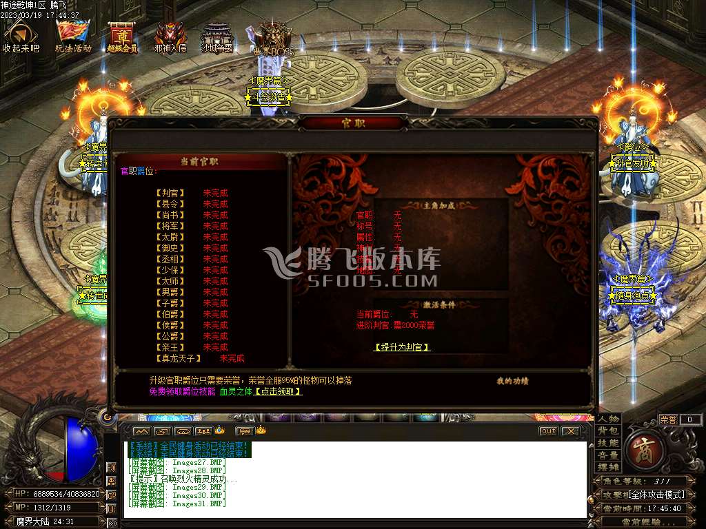 新东游记单职业