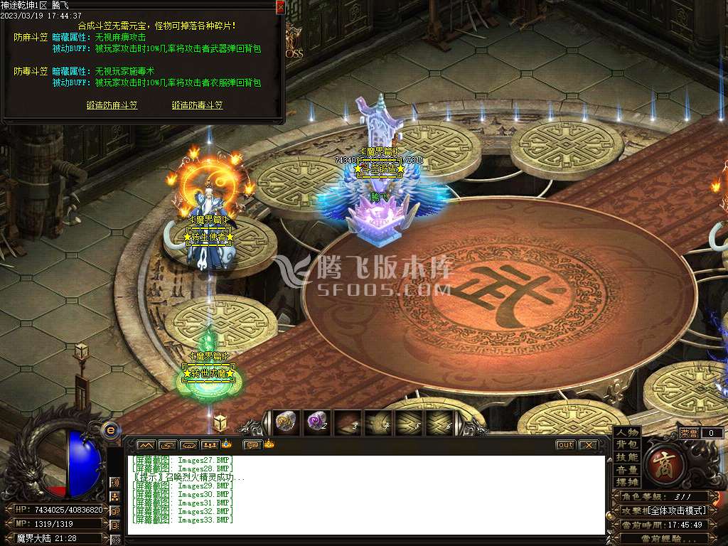 新东游记单职业
