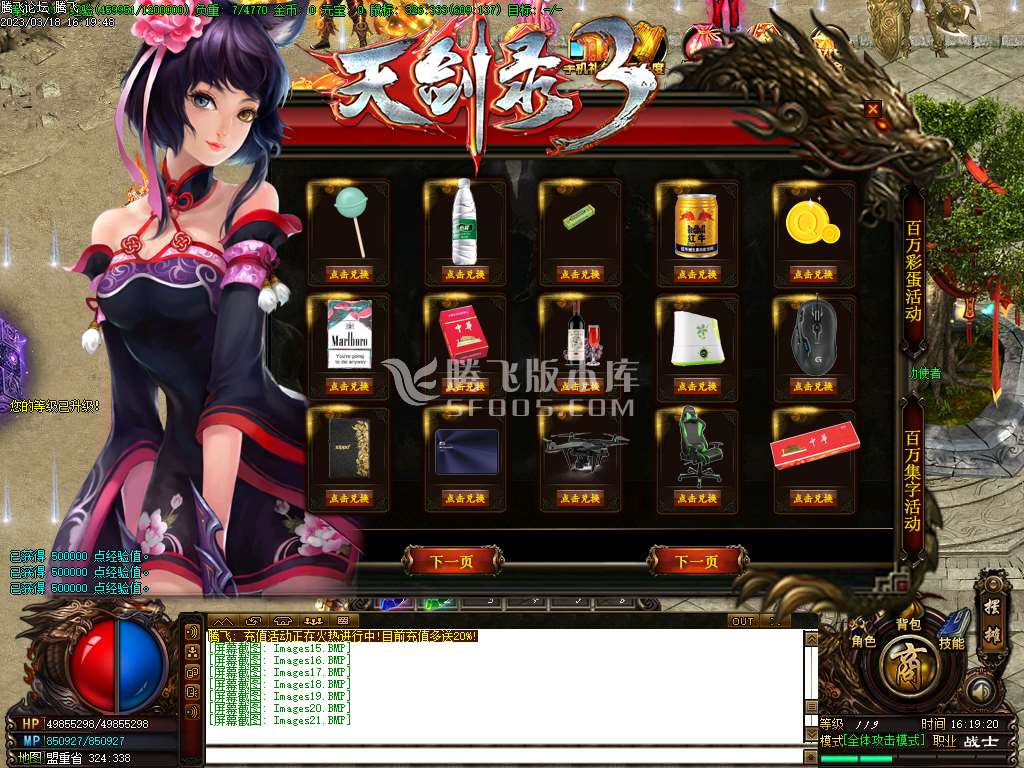 天剑录4傲视苍穹打金单职业礼包