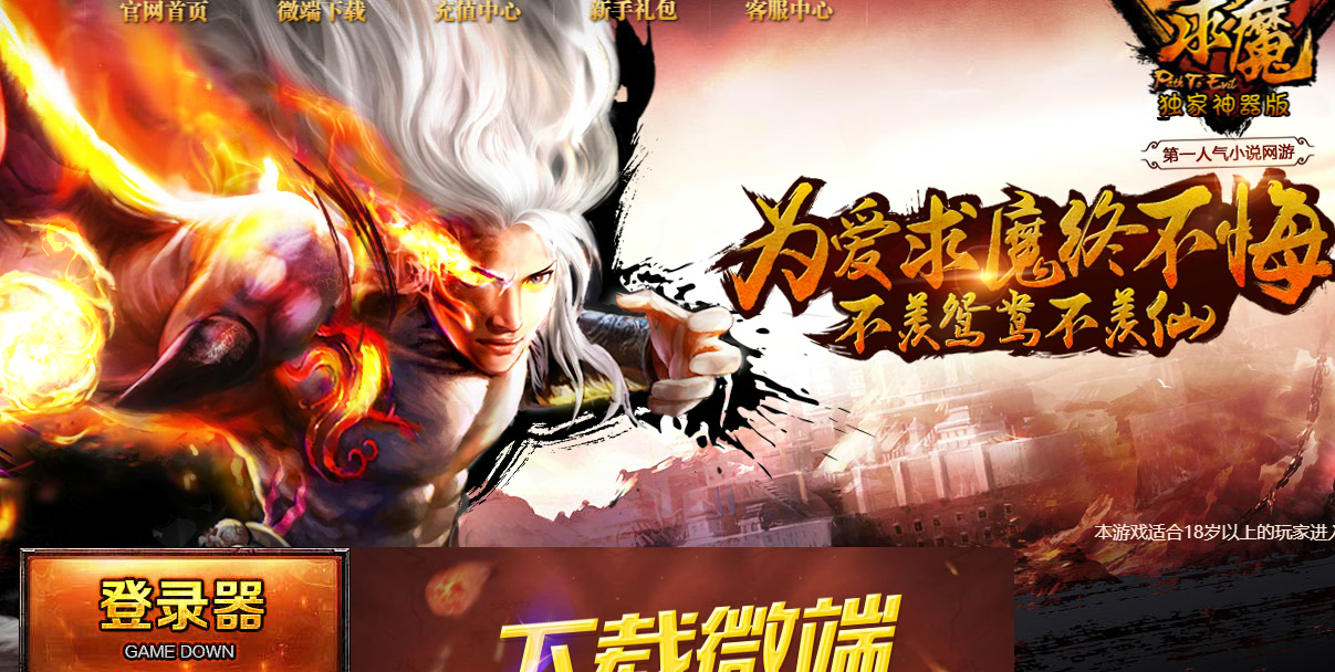 求魔不悔独创3D单职业