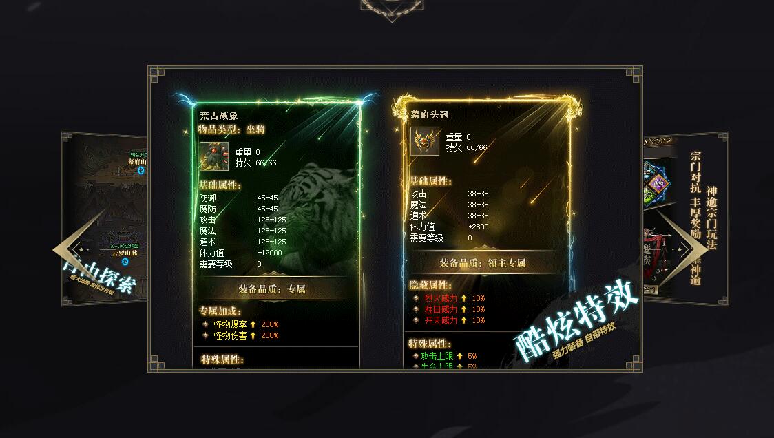 神谕大陆修真阵营专属单职业