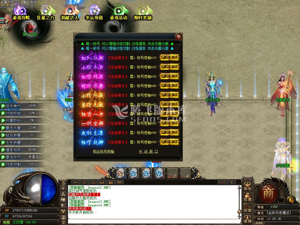 武侠专属大陆无限刀单职业-esp/wxf插件