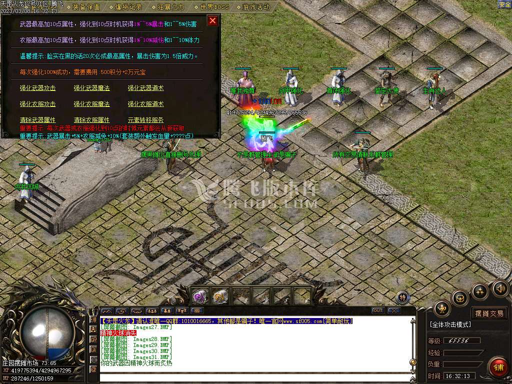 1.80天罡火龙公益三职业-esp插件