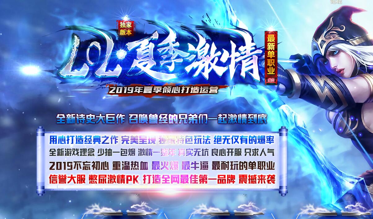LOL.夏季激情单职业迷失